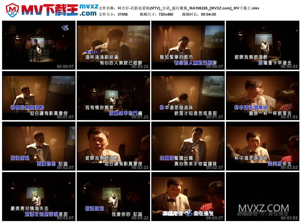 阿吉仔-有影真爱你(MTV)_台语_流行歌曲_MA106226